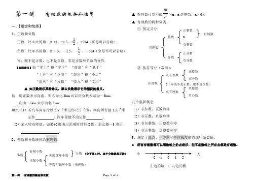 第1讲 有理数的概念和性质和答案