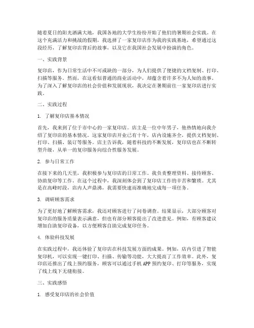 暑期社会实践复印店