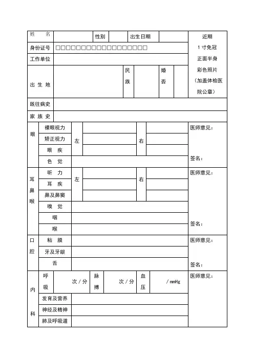 医院健康体检表
