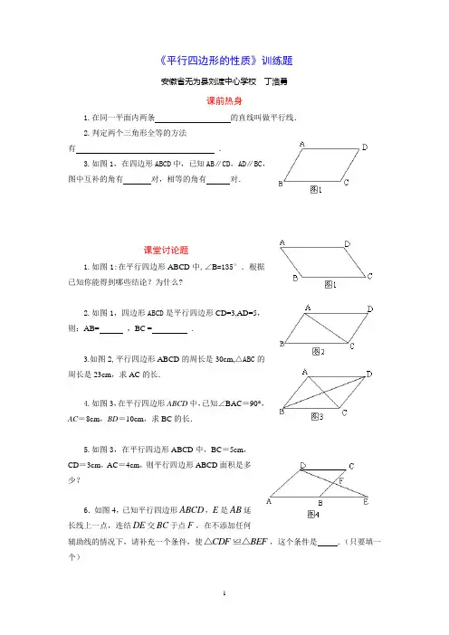 《平行四边形的性质》训练题