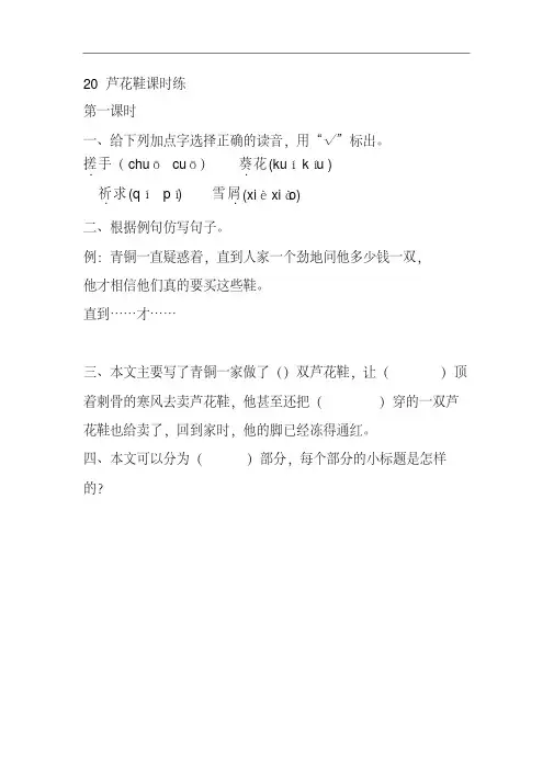 部编版四年级下册语文课课练(含答案)--20芦花鞋
