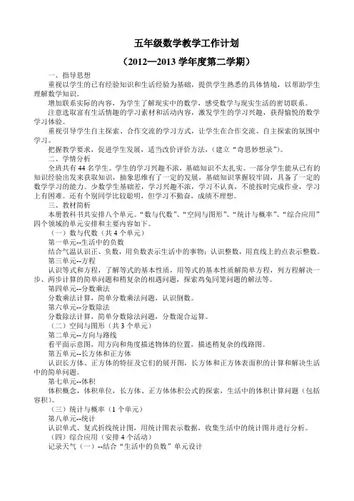 冀教版五年级下册数学教学计划