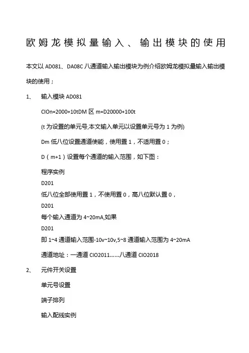 欧姆龙ADDAC输入输出模块的使用手册