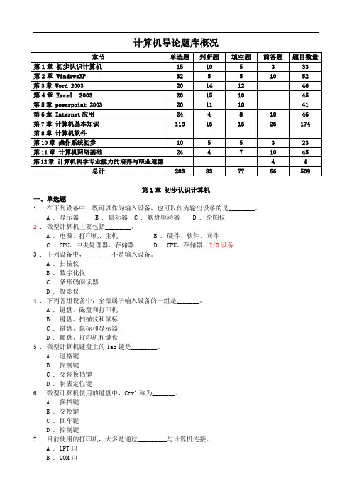 大学计算机基础(大一)---笔试题库