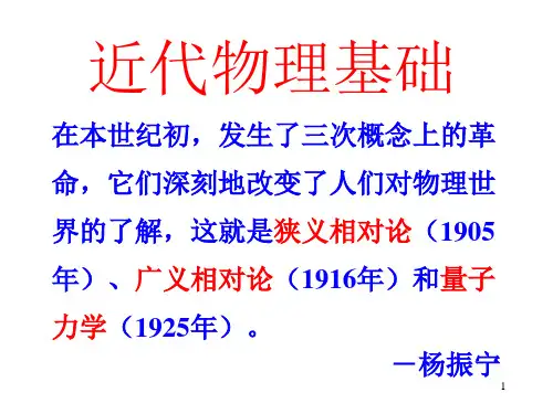 量子力学 第1章1(xs)_846001051