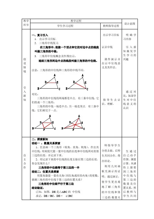 三角形中位线教案