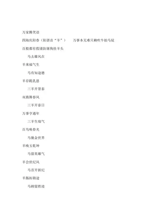 十二生肖春联之羊年春联