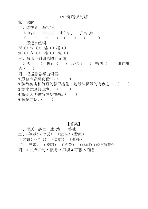 部编版小学四年级语文下册《14母鸡课时练》及答案(精编版)