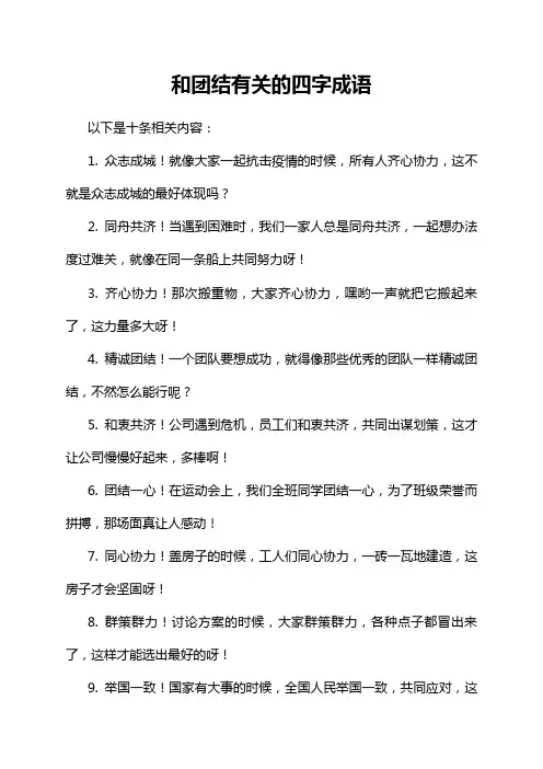 和团结有关的四字成语