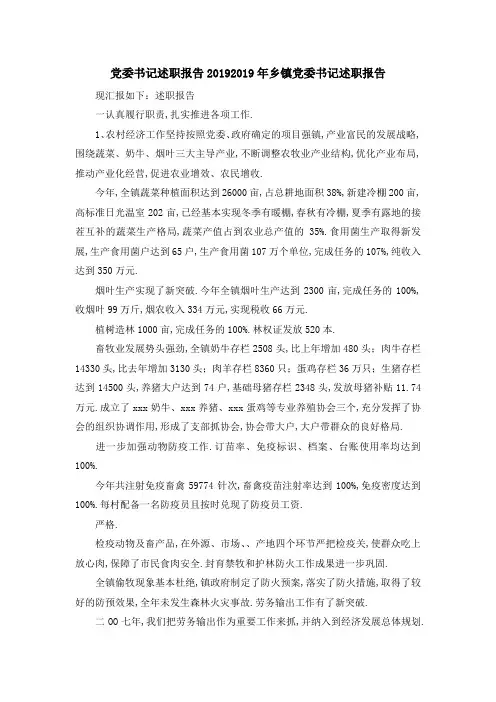 党委书记述职报告2019 2019年乡镇党委书记述职报告 精品