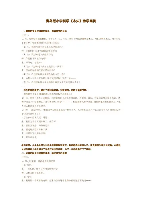 青岛版小学科学《木头》教学案例