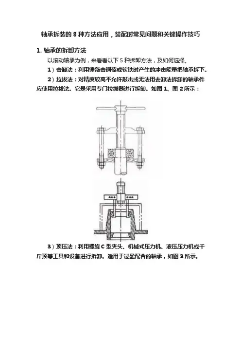 轴承拆装的8种方法应用，装配时常见问题和关键操作技巧