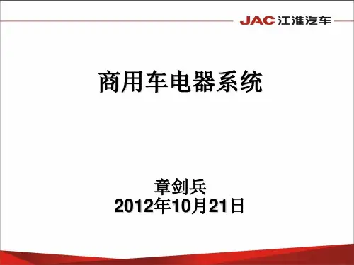 商用车电气系统培训PPT(共 98张)