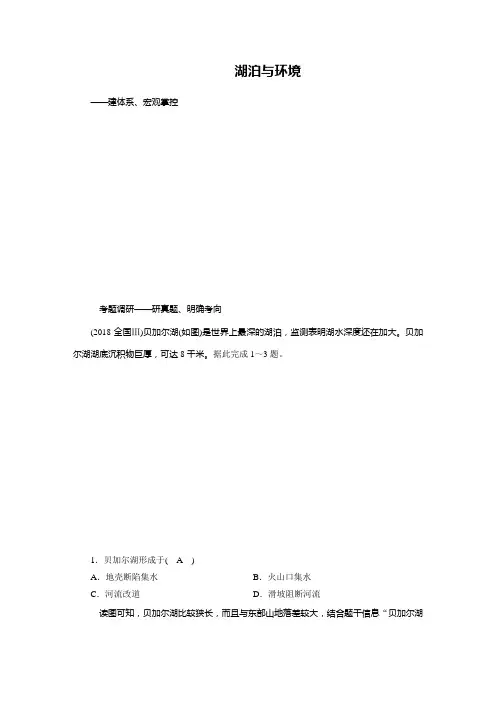 高中地理专题整合——湖泊与环境