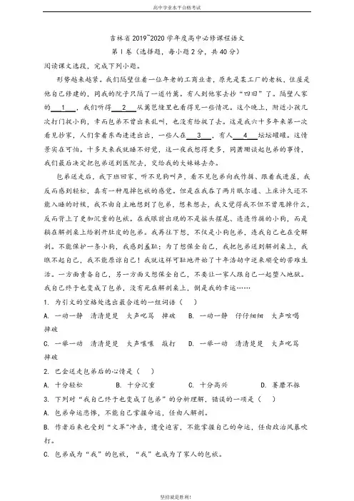 【学业水平】吉林省2019-2020学年高中会考语文试题(解析版)