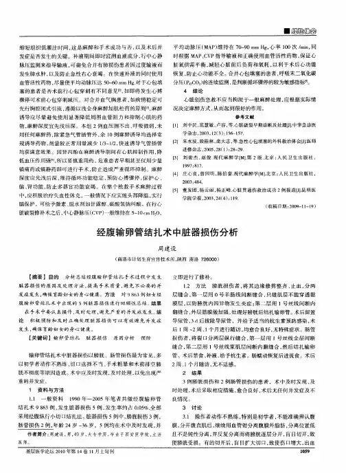 经腹输卵管结扎术中脏器损伤分析