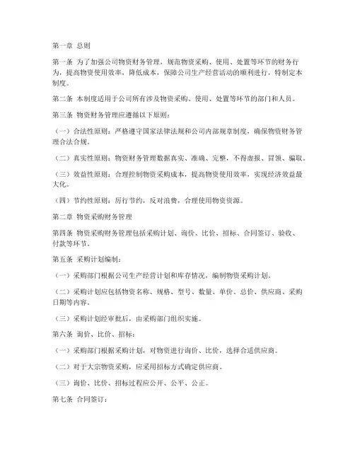 物资财务管理制度