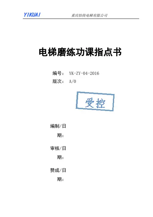 电梯检验作业指导书