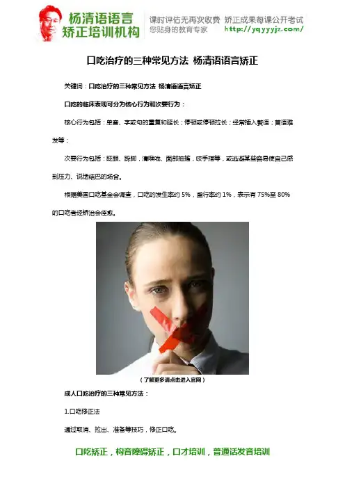口吃治疗的三种常见方法 杨清语语言矫正