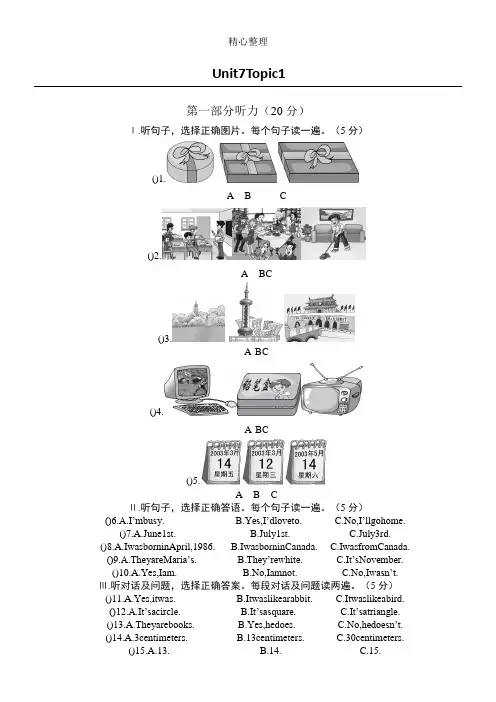 新初一英语下册Unit 7 Topic 1测试题 最新仁爱版