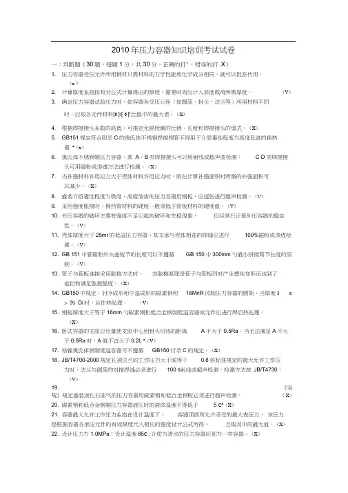 压力管道培训考核试题及答案