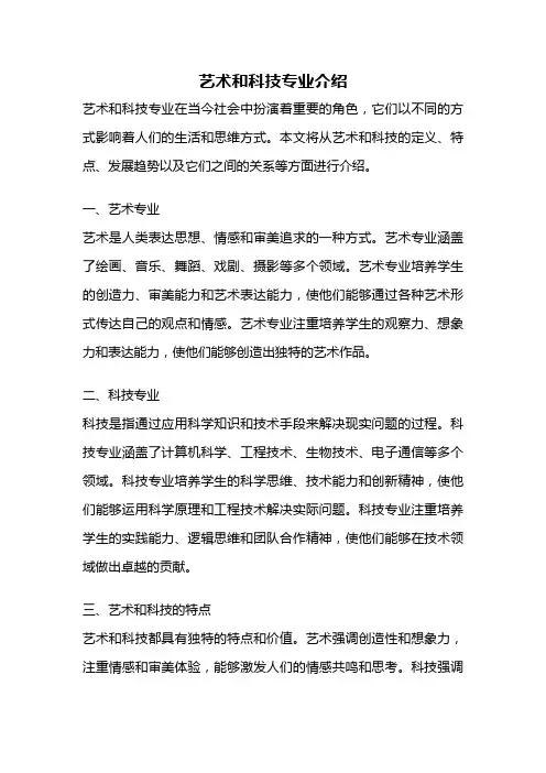 艺术和科技专业介绍