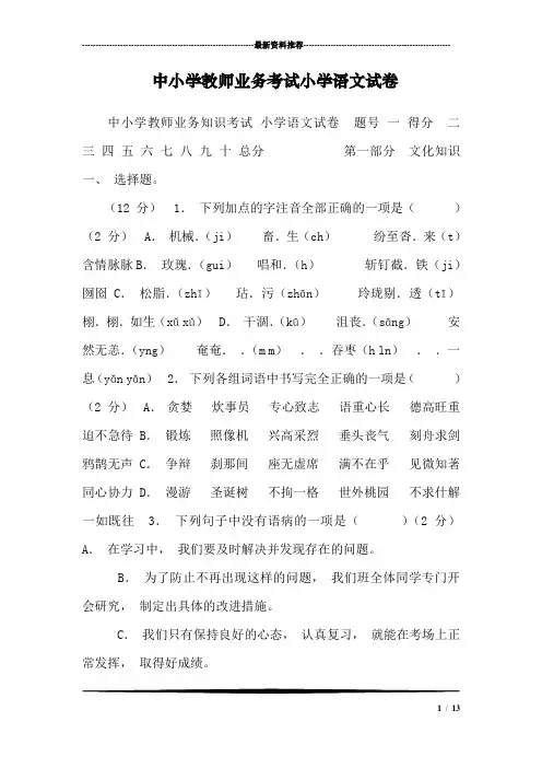 中小学教师业务考试小学语文试卷