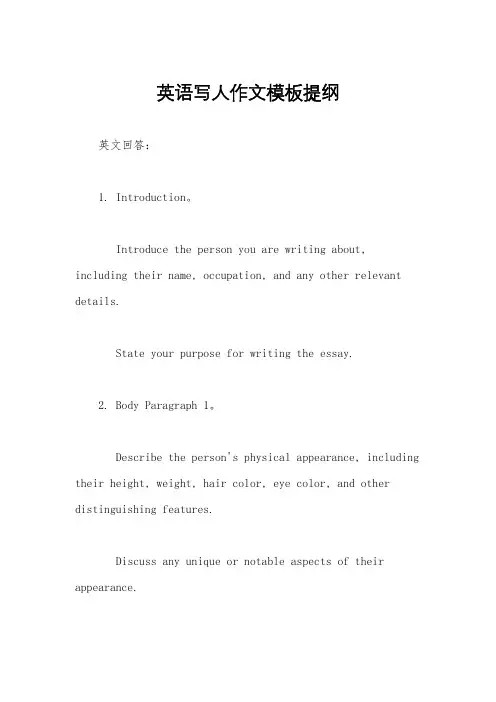 英语写人作文模板提纲