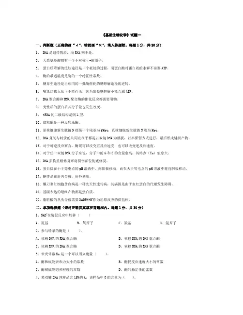 生物化学试题及答案