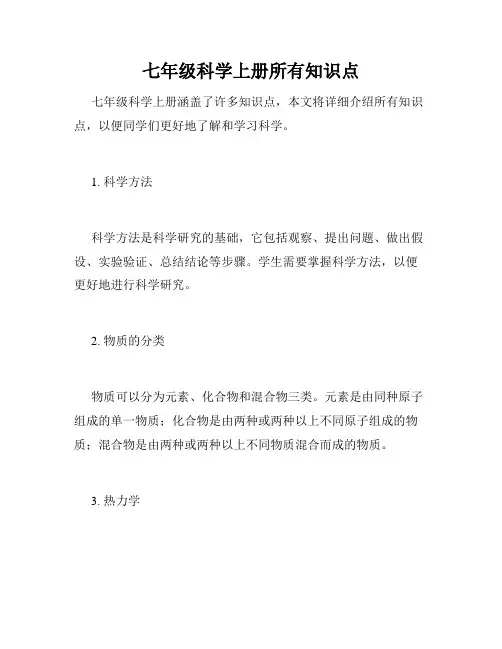 七年级科学上册所有知识点
