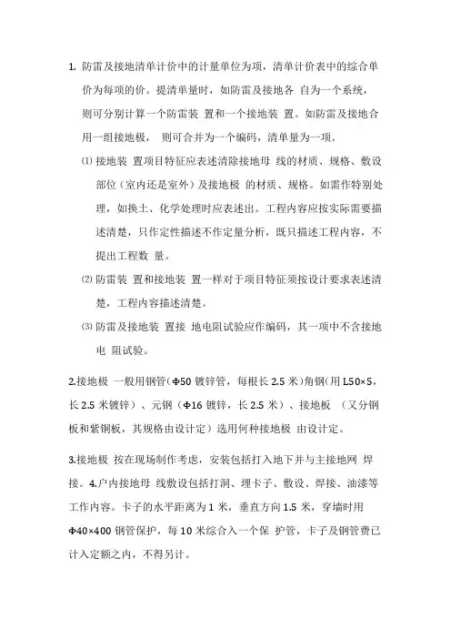 防雷及接地清单计算规则
