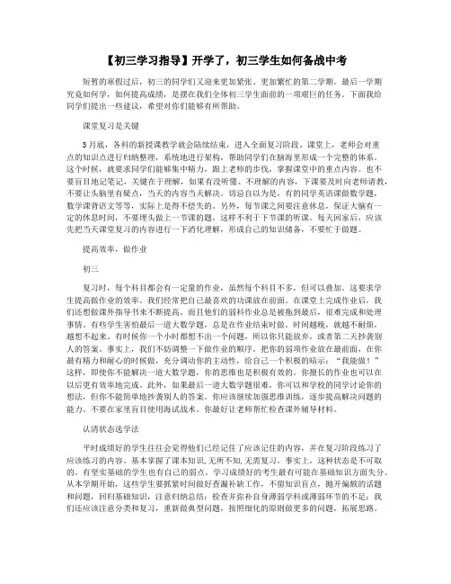 【初三学习指导】开学了,初三学生如何备战中考