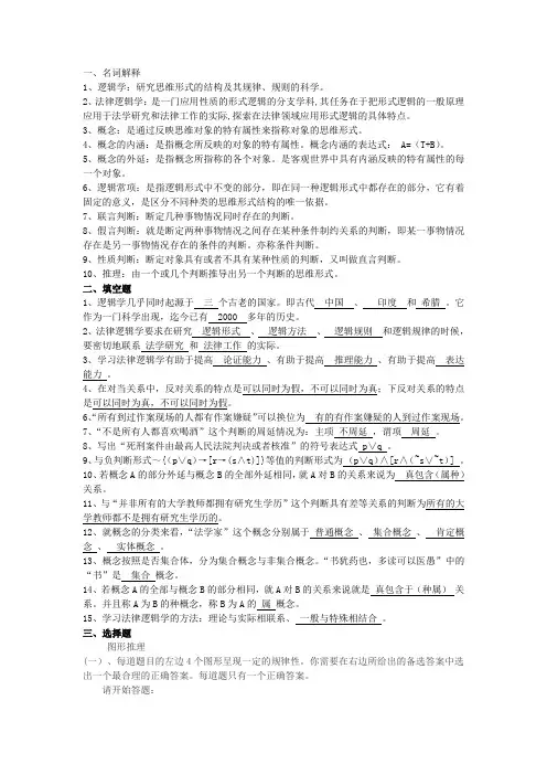 逻辑学