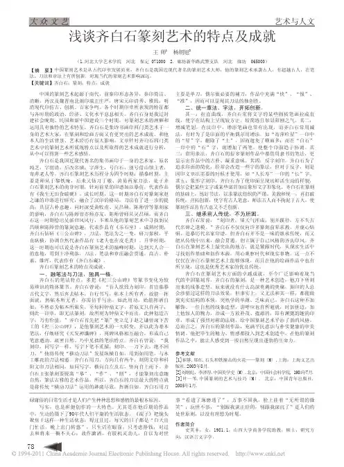 浅谈齐白石篆刻艺术的特点及成就