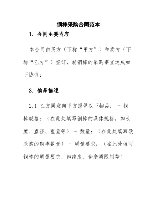铜棒采购合同范本