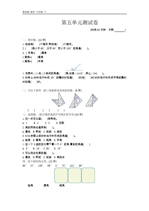 2020春青岛版五年制数学三年级下册-第5单元 线和角-单元测试卷+课时练+学案+爬坡题+总结