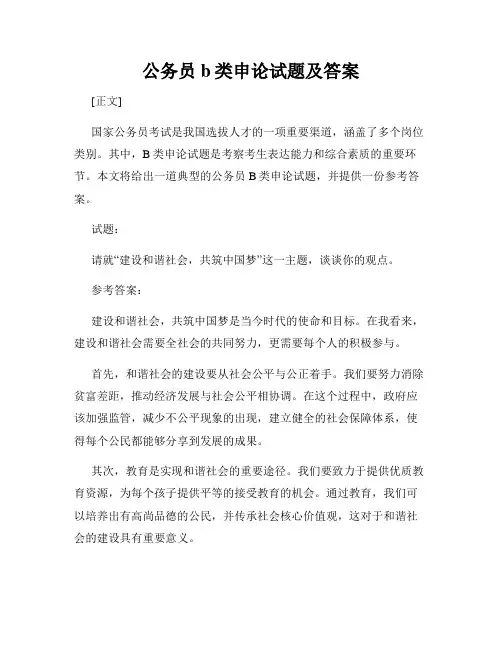公务员b类申论试题及答案