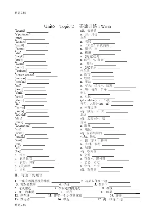 最新仁爱英语七年级下册Unit-6-Topic-2-基础训练(含答案)