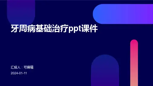 牙周病基础治疗ppt课件