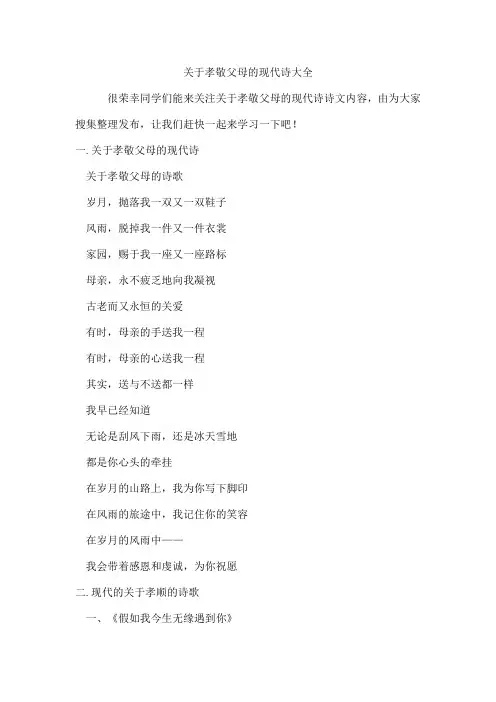 孝敬父母的现代诗