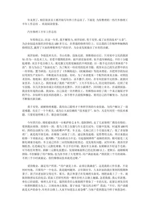 汽车修理工半年工作的总结【精品】