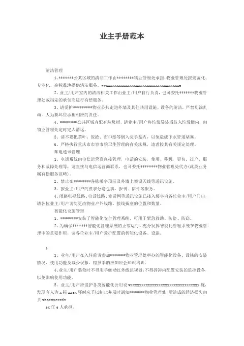 业主手册范本