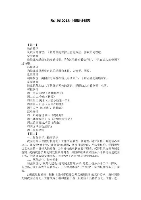 幼儿园2018小班周计划表