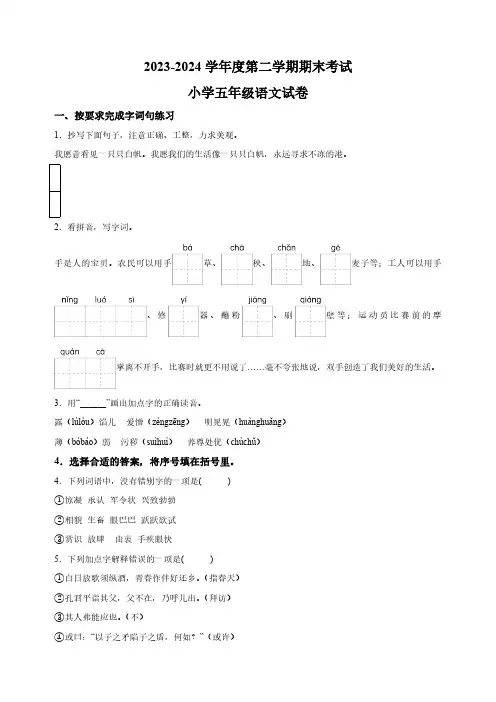 江苏省徐州市邳州市2023-2024学年五年级下学期期末语文试卷(含解析)