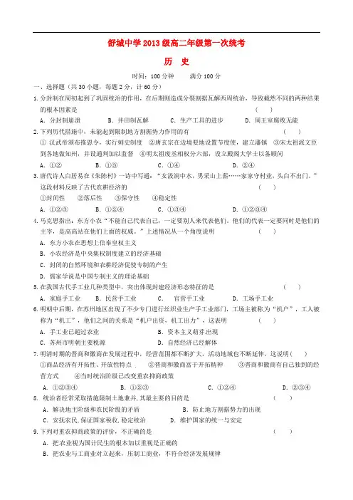 安徽省舒城中学2014-2015学年高二历史上学期第一次统考试题(无答案)