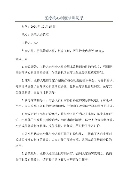 医疗核心制度培训记录