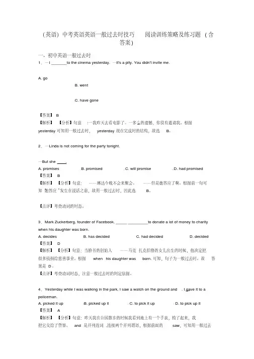 中考英语英语一般过去时技巧阅读训练策略及练习题（含答案）