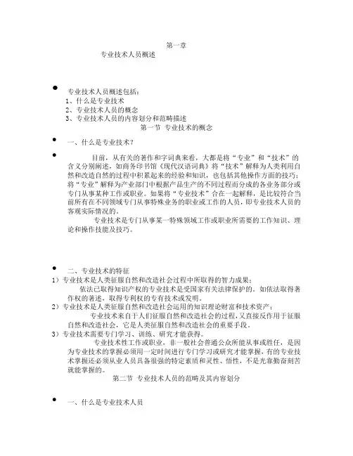 专业技术人员潜能激活与创造力开发2003