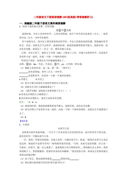 二年级语文下册阅读理解100(经典版)带答案解析(1)