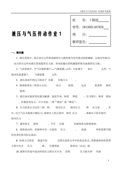形成性考核(一)